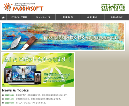 有限会社ムーンソフトの有限会社ムーンソフトサービス