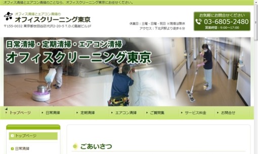 大和エコテックソリューションズ株式会社のオフィス清掃サービスのホームページ画像