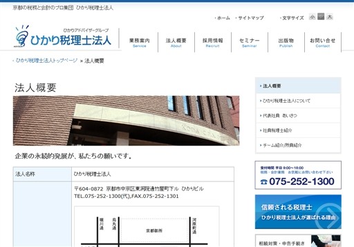 ひかり税理士法人のひかり税理士法人サービス