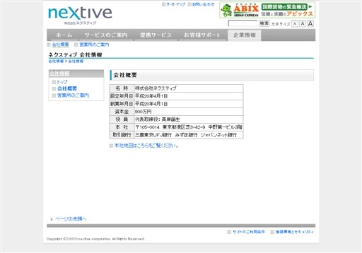 株式会社ネクスティブのネクスティブサービス