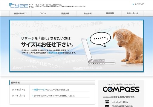 株式会社サイズの株式会社サイズサービス