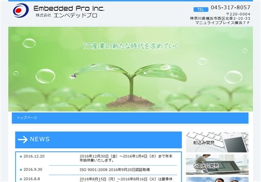 株式会社エンベデッドプロの株式会社エンベデッドプロサービス