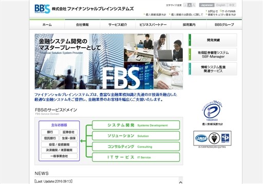 株式会社ファイナンシャルブレインシステムズの株式会社ファイナンシャルブレインシステムズサービス