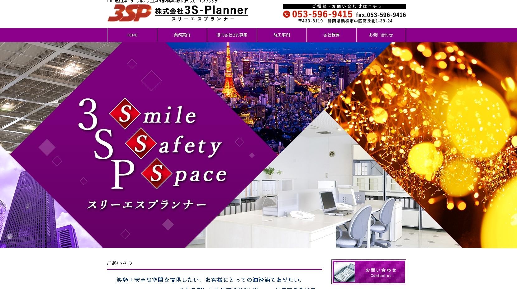 株式会社3S-Plannerの電気通信工事サービスのホームページ画像