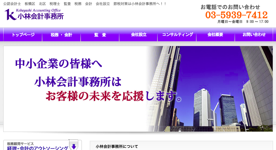 小林裕之公認会計士・税理士事務所の小林裕之公認会計士・税理士事務所サービス