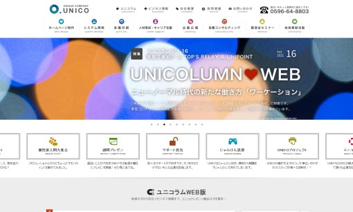 株式会社UNICOのイベント企画サービスのホームページ画像