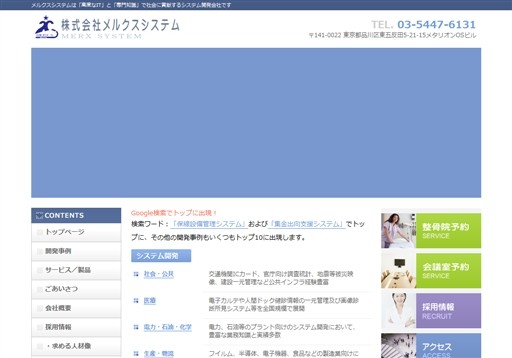 株式会社メルクスシステムの株式会社メルクスシステムサービス