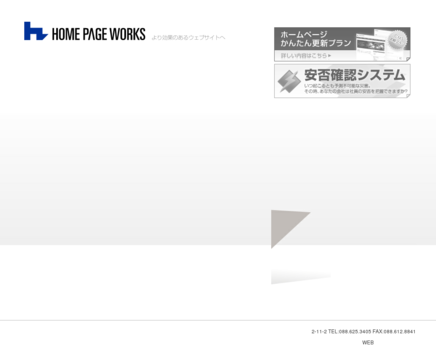 有限会社　ホームページワークスのホームページワークスサービス