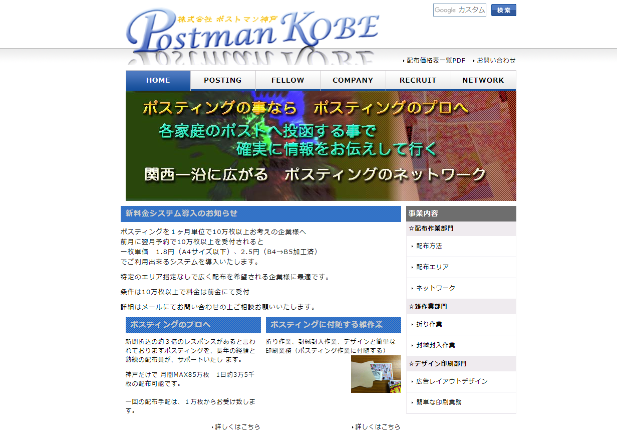 株式会社 ポストマン神戸の株式会社 ポストマン神戸サービス