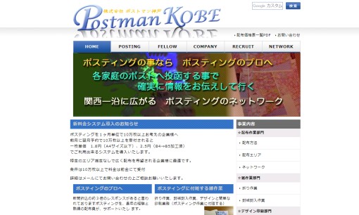 株式会社 ポストマン神戸のDM発送サービスのホームページ画像