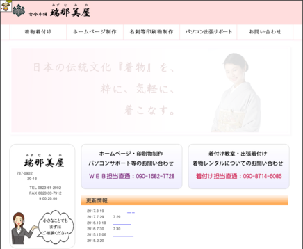 古今本舗　瑞那美屋の古今本舗　瑞那美屋サービス