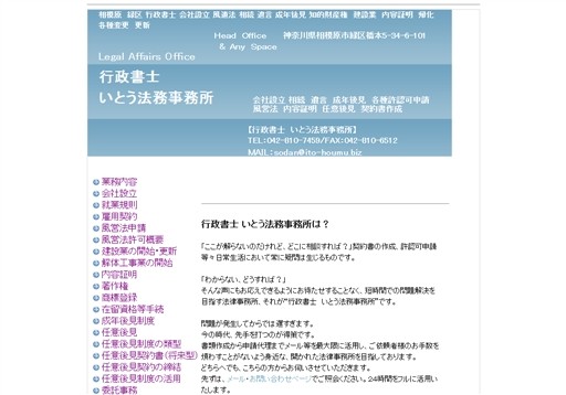 行政書士いとう法務事務所の行政書士いとう法務事務所サービス