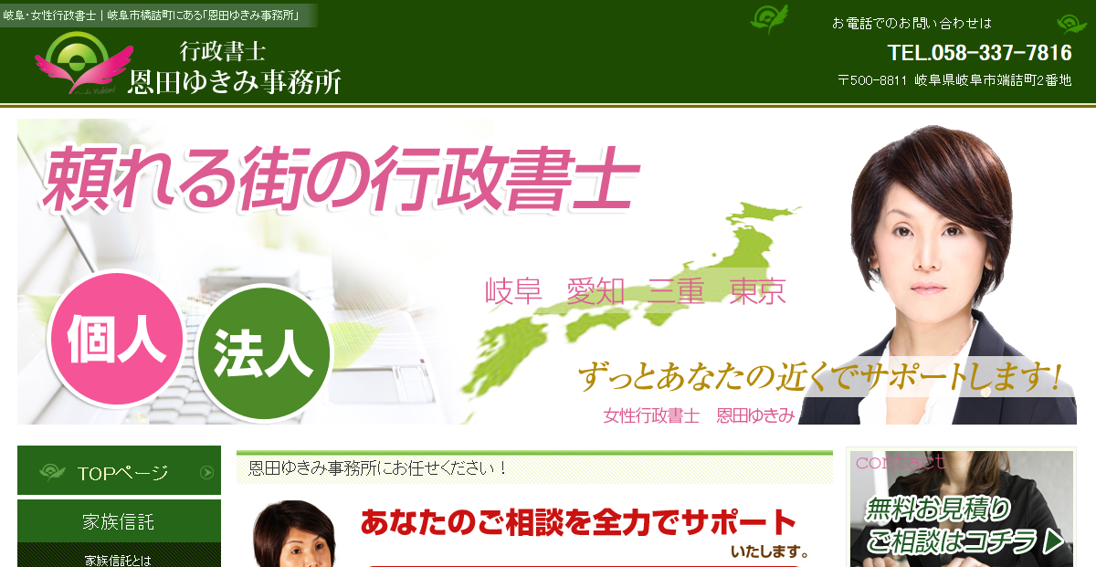 行政書士 恩田ゆきみ事務所の行政書士 恩田ゆきみ事務所サービス