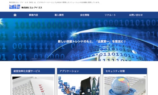 株式会社エム・アイ・エスのデータセンターサービスのホームページ画像