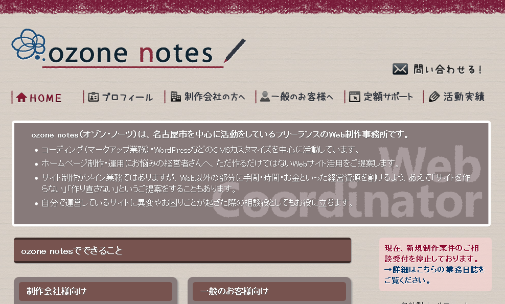 ozone notesのozone notesサービス