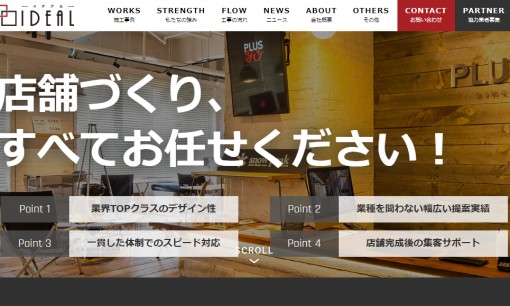 株式会社エクシアスのオフィスデザインサービスのホームページ画像