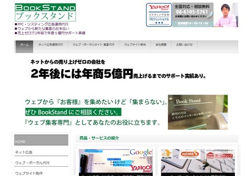 株式会社ブックスタンドのブックスタンドサービス