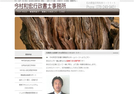 今村和宏行政書士事務所の今村和宏行政書士事務所サービス