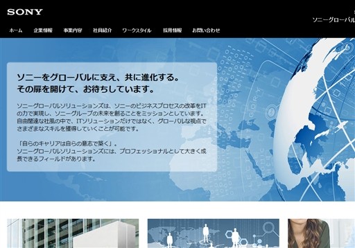 ソニーグローバルソリューションズ株式会社のソニーグローバルソリューションズ株式会社サービス
