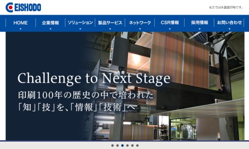 株式会社永昌堂印刷の印刷サービスのホームページ画像