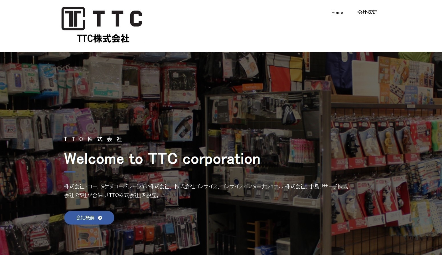 TTC株式会社のTTC株式会社サービス