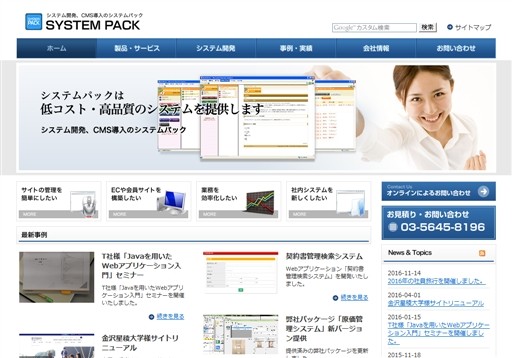 システムパック株式会社のシステムパック株式会社サービス