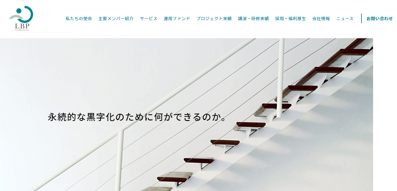 ロングブラックパートナーズ株式会社のロングブラックパートナーズ株式会社サービス