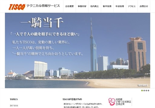 テクニカル情報サービス株式会社のテクニカル情報サービス株式会社サービス