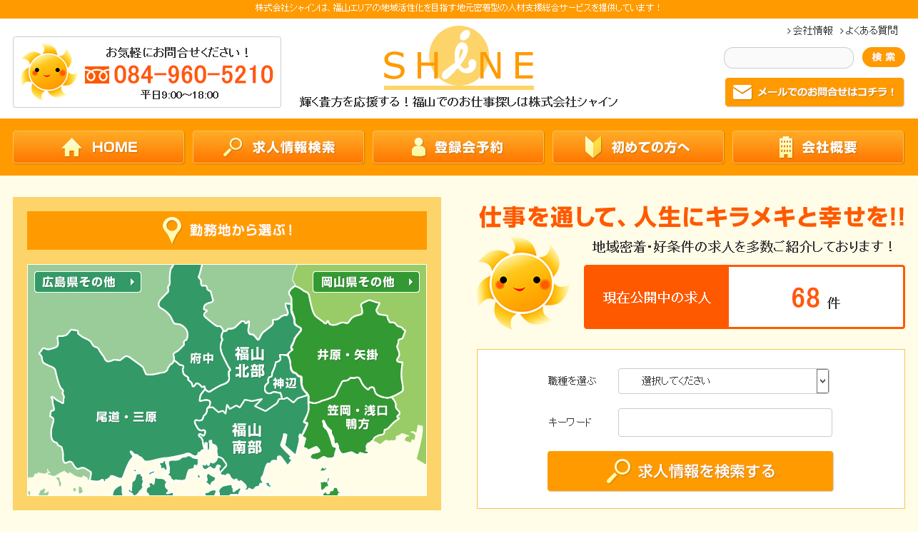 株式会社シヤインの株式会社シャインサービス