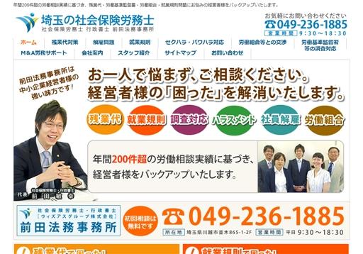 ウィズアスグループ社会保険労務士・行政書士前田法務事務所の社会保険労務士・行政書士前田法務事務所サービス