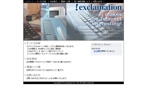 株式会社エクスクラメーションのエクスクラサービス