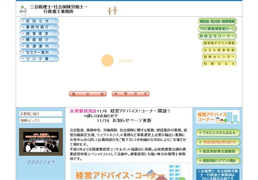 三谷税理士・社会保険労務士 ・行政書士事務所の三谷税理士・社会保険労務士 ・行政書士事務所サービス