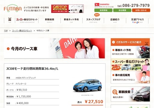 双葉車輌株式会社の双葉車輌サービス