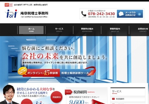 庵章税理士事務所の庵章税理士事務所サービス