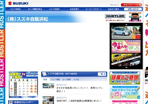 株式会社スズキ自販浜松のスズキ自販浜松サービス