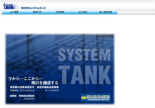 株式会社システムタンクの株式会社システムタンクサービス