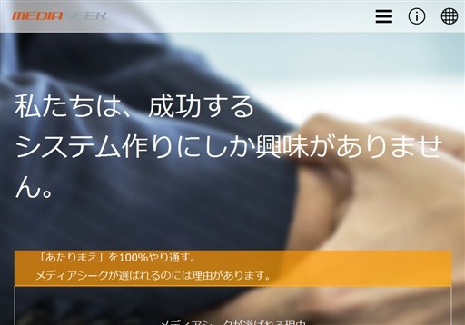 株式会社メディアシークの株式会社メディアシークサービス