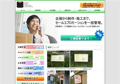 株式会社東京SP研究所の東京SP研究所サービス