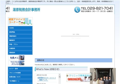 湯原税務会計事務所の湯原税務会計事務所サービス