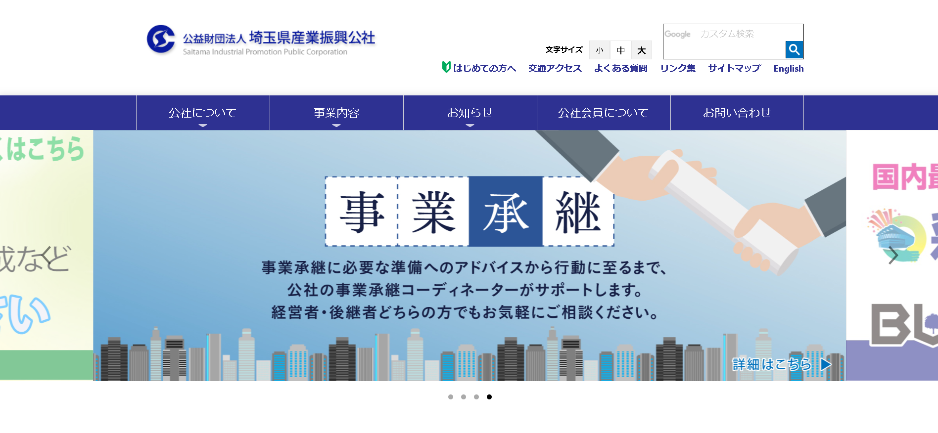 公益財団法人 埼玉県産業振興公社の埼玉県産業振興公社サービス