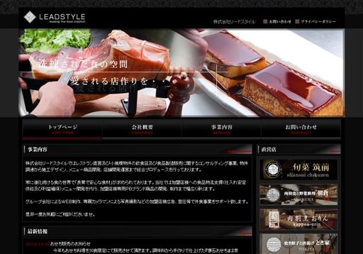 株式会社リードスタイルのリードスタイルサービス