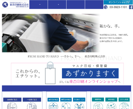 東杏印刷株式会社の東杏印刷株式会社サービス