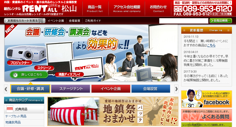 レントオール松山のレントオール松山サービス