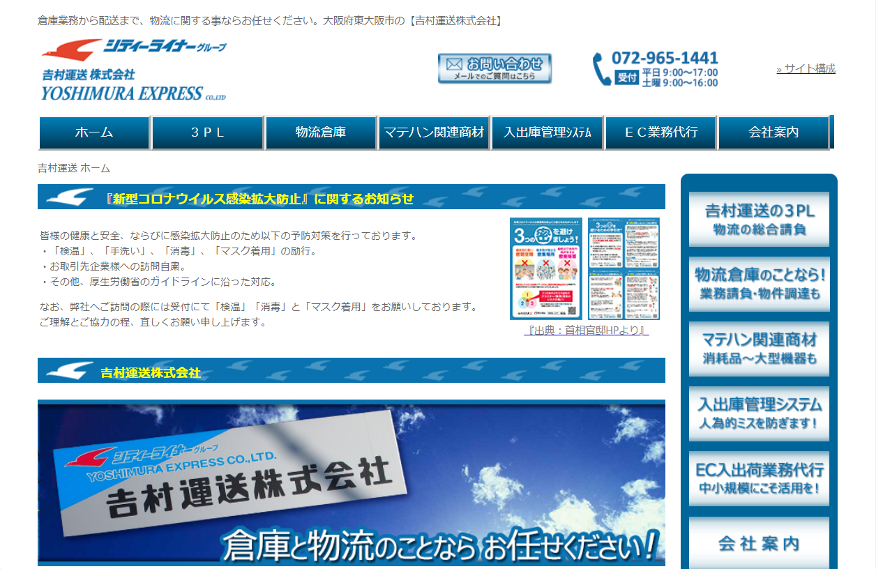 吉村運送株式会社の吉村運送株式会社サービス