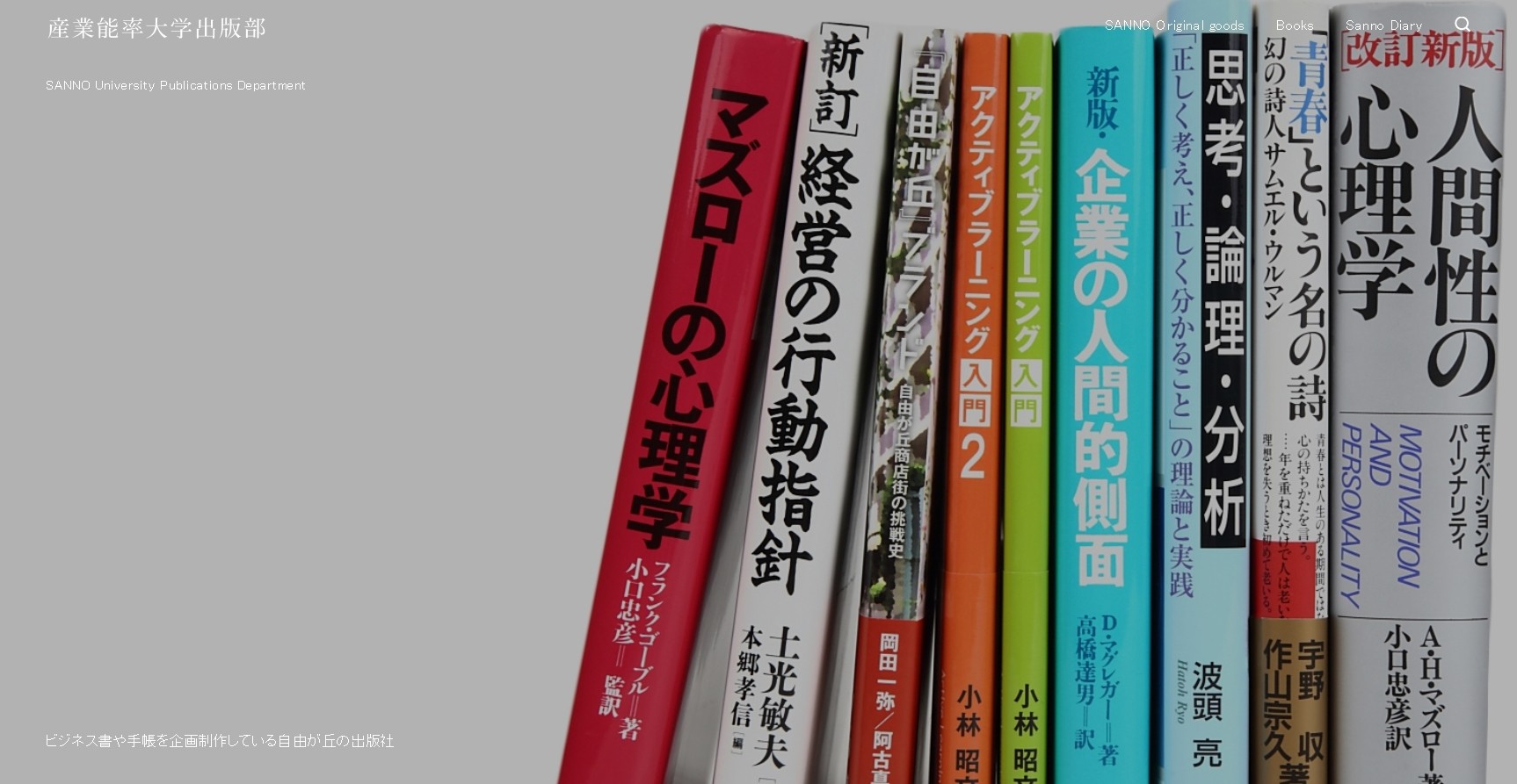 株式会社産業能率大学出版部の株式会社産業能率大学出版部サービス