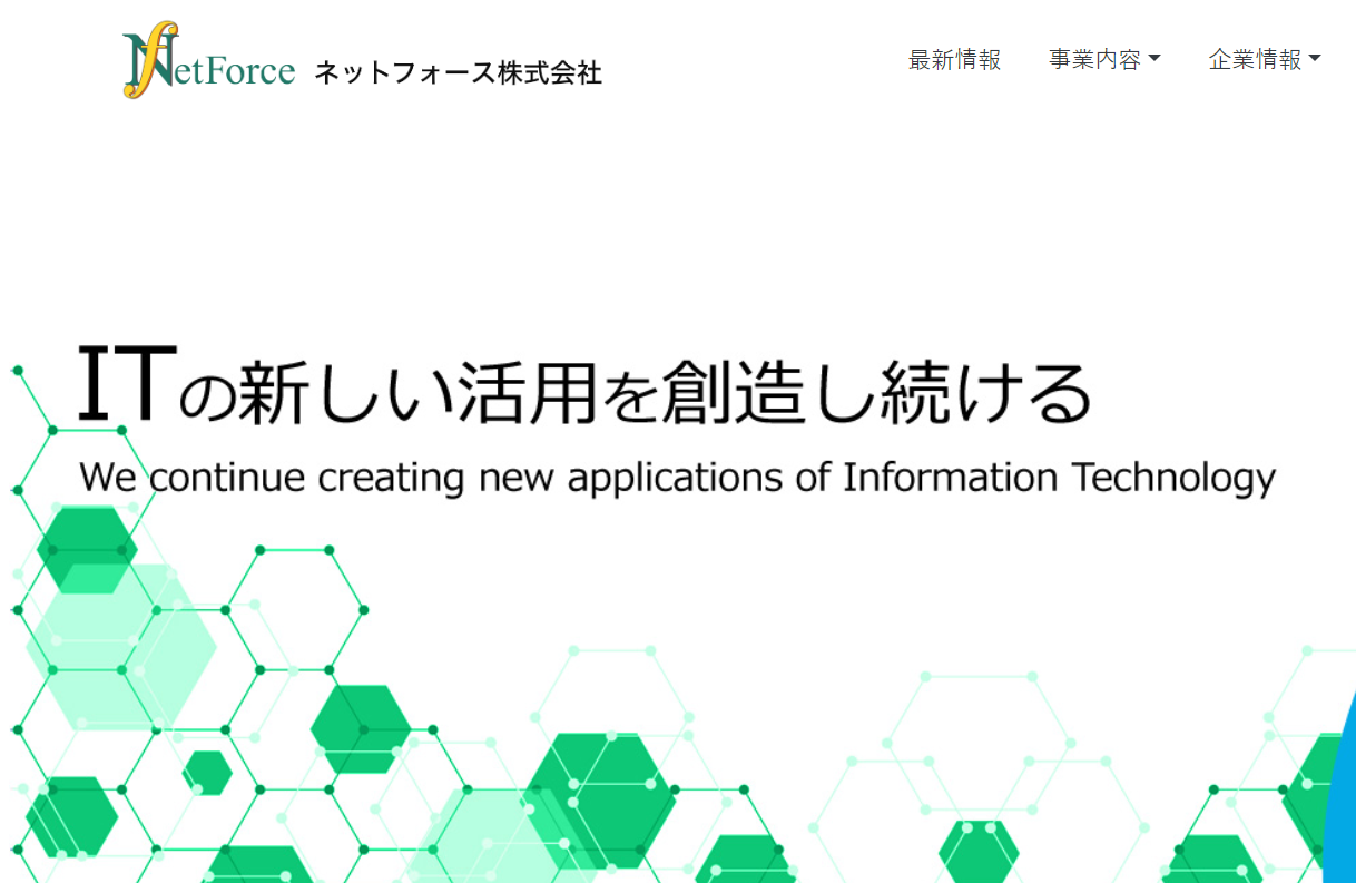 ネットフォース株式会社のネットフォース株式会社サービス