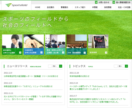 株式会社スポーツフィールドの株式会社スポーツフィールドサービス