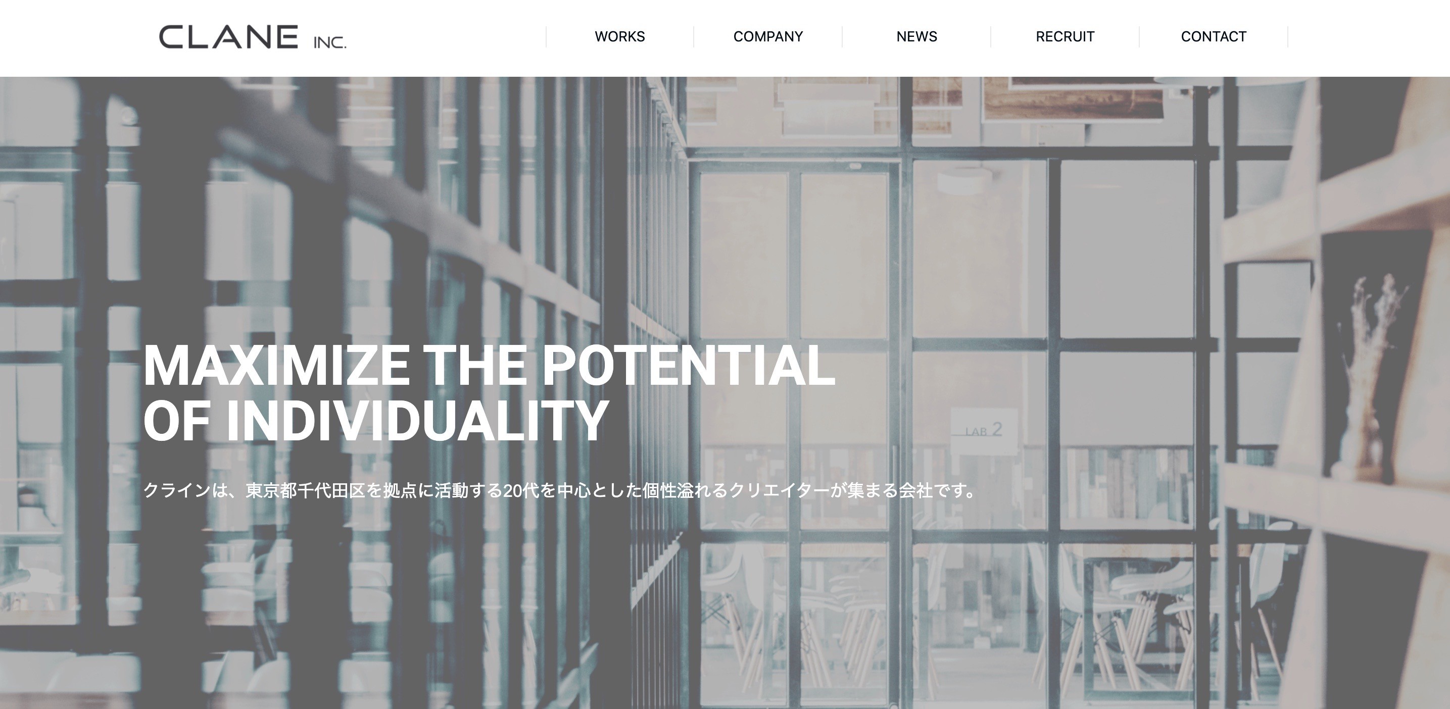株式会社CLANE（クライン）のホームページ制作サービスのホームページ画像