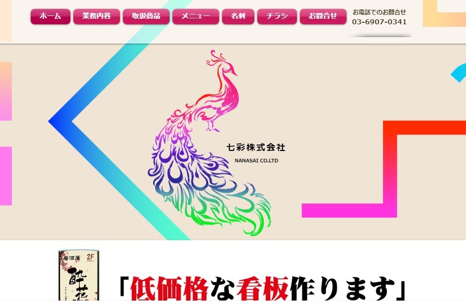 七彩株式会社の七彩株式会社サービス