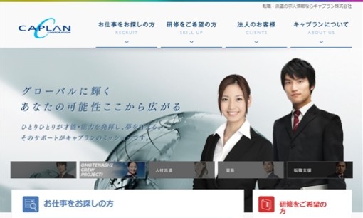 キャプラン株式会社の社員研修サービスのホームページ画像